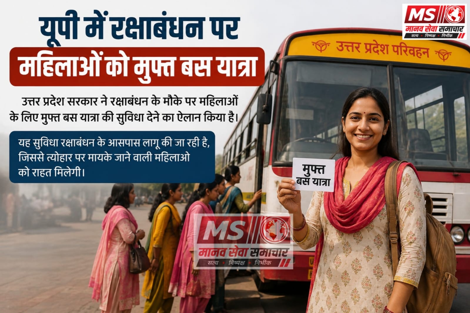 Rakshabandhan Ke Mauke Par 27 Aur 28 August Ki Raat Tak Bus Yatra Free.