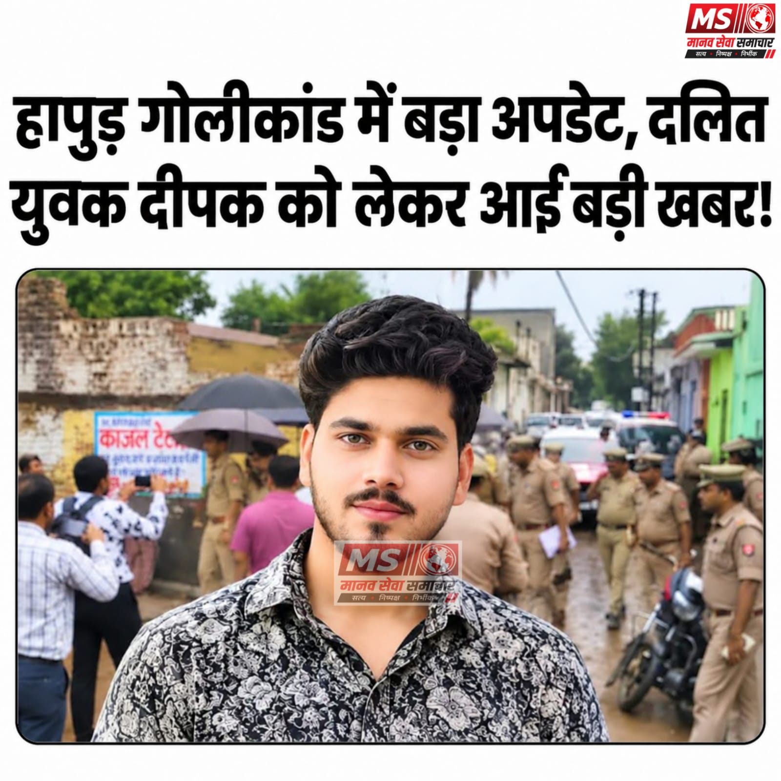 Hapud Me 2 Din Pahle Chali Thi Goliya Ab Aai Maut Ki Khabar, Dalit Yuvak Dipak Ne hospital Me Toda dam; Police Ne Liya Ye Action