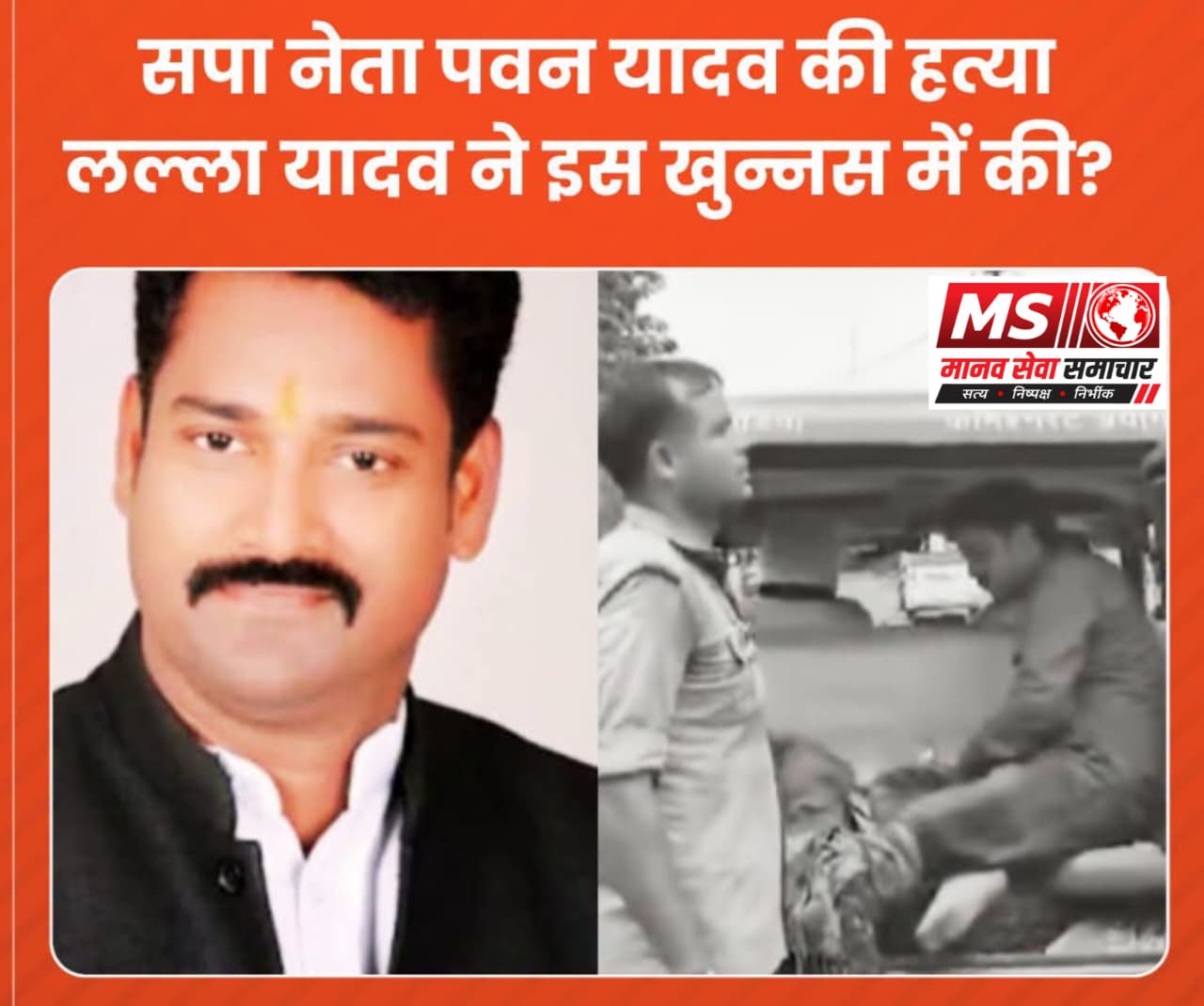 Payagraj Me Sapa Neta Pawan Yadav Ke Hatya Aaropi Lalla Yadav Ne Is Baat Ka Liya Badala? Aa Gyi Puri Kahani