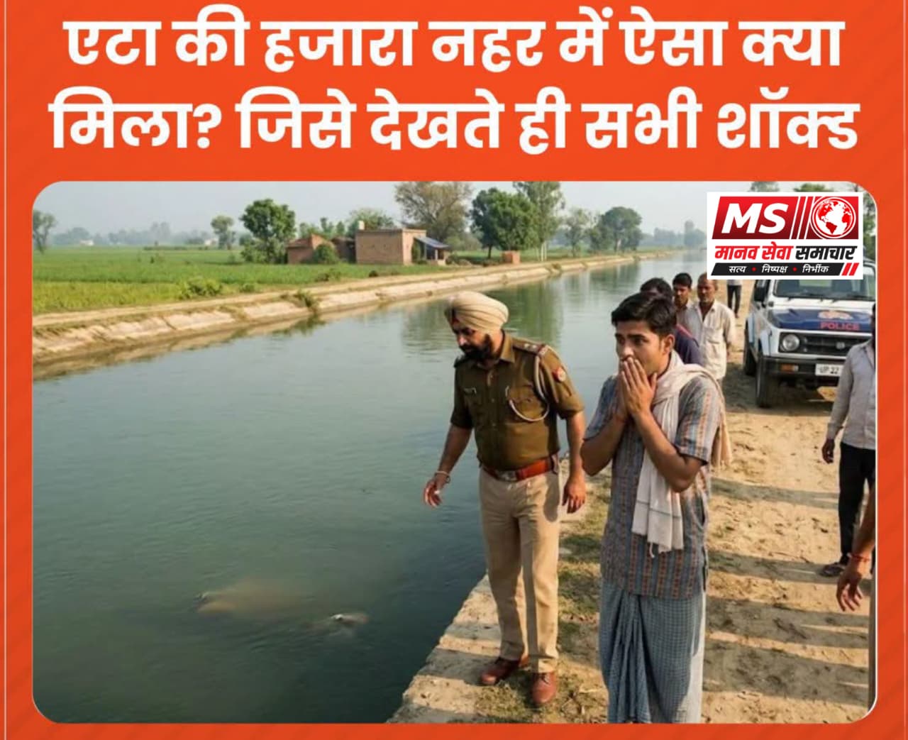Kasganj Se Devar Bhabhi Ke Nahar Me Tairate Mile Shav, Hath Badhe The...... Pati Hi Rah Gya Dang
