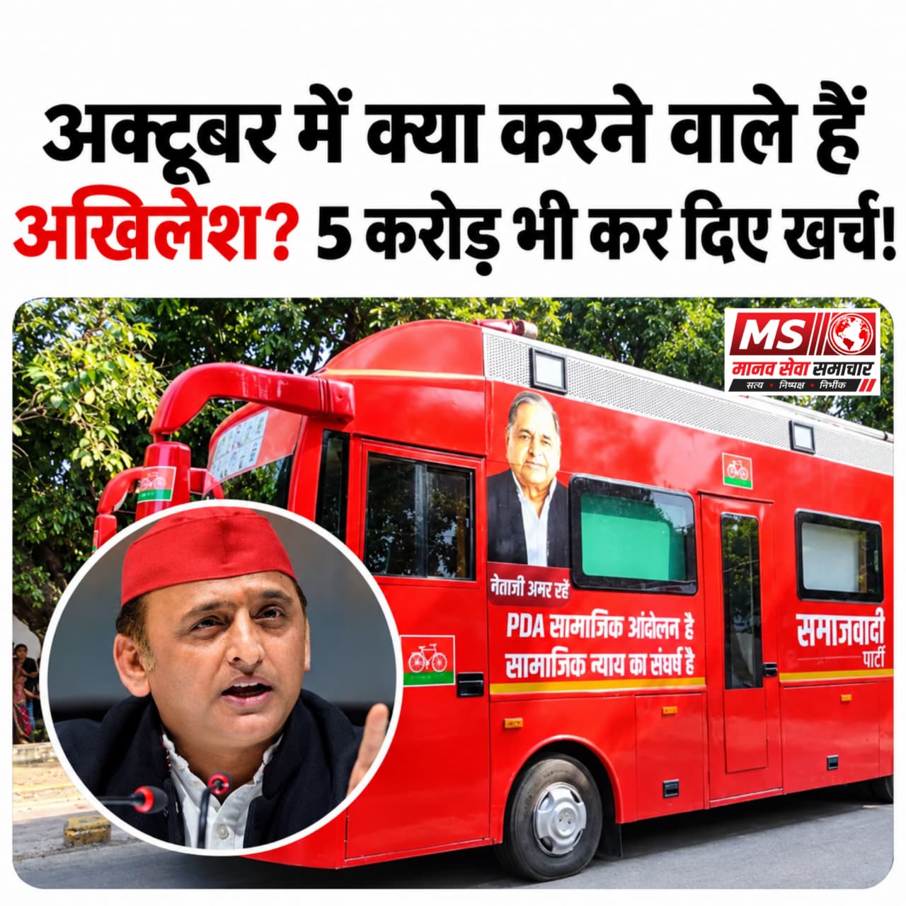 October Me Kya Karne Wale Hai Akhilesh Yadav? 2-5 Karor Me Bankar Taiyar Hua Ye ChakChak Chiz