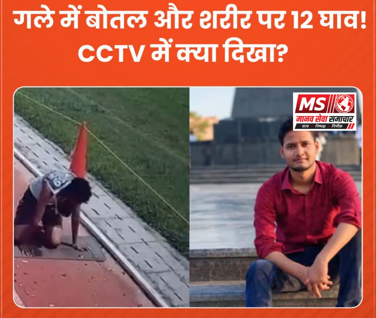 Achanak Ladkhadaya , Sathi Ne Sambhala Aur Ho Gyi Maut ! Homegaurd Bharti Abhyarthi Yogendra Singh Ke Gale Me Mili Botal