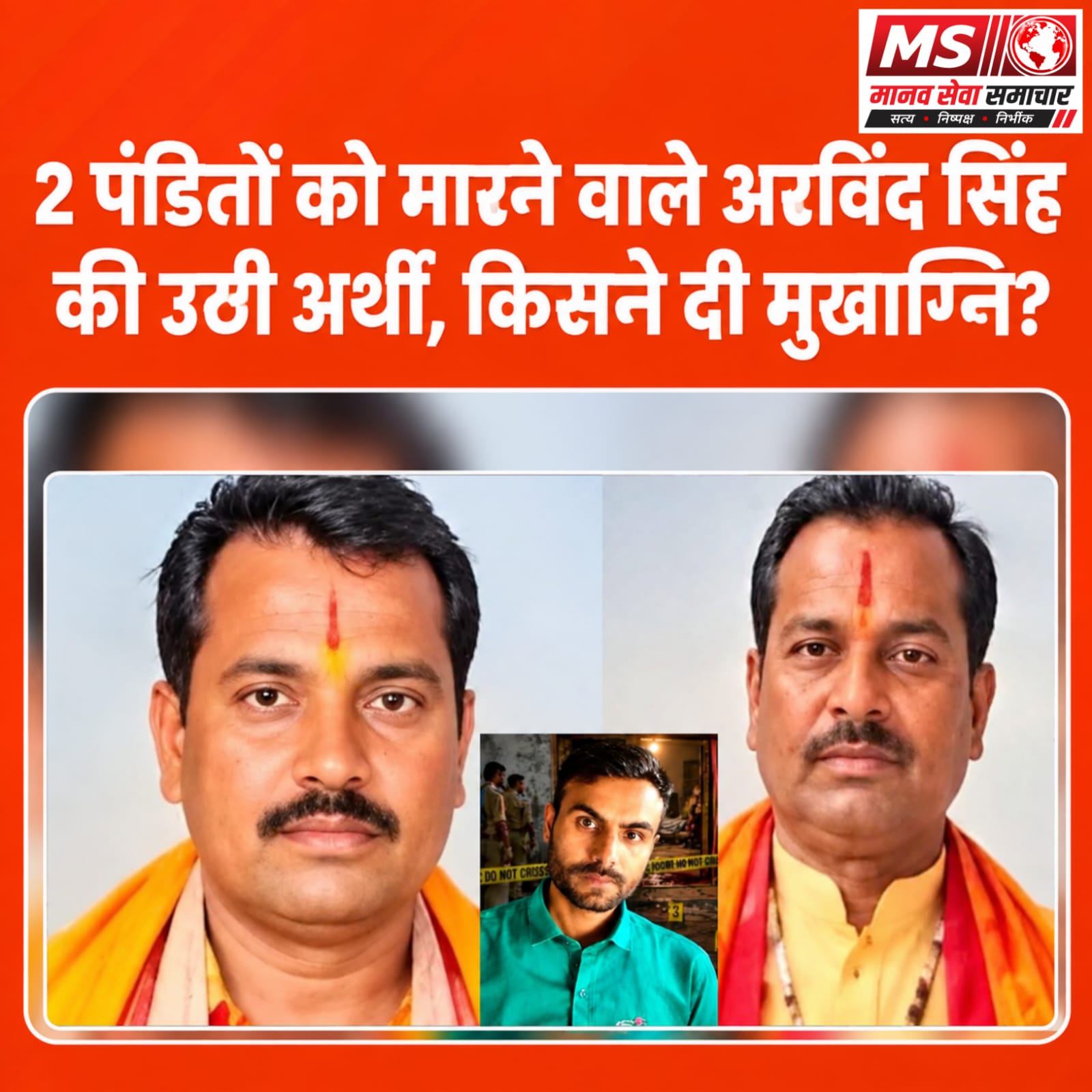 Azamgarh Me Khaufnak Vardat Ke Bad Sabse Dardnak Manjar , Ek Sath Jali 3 Chitaye , Bhatiji Ne Di Chacha Chachi Aur Bhai Ko Antim Vidai