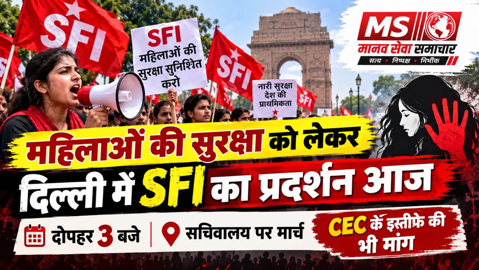 SFI Delhi Mahilao Ke Khilaf Badhati Hinsa Ke Virodh Me March Nikalegi