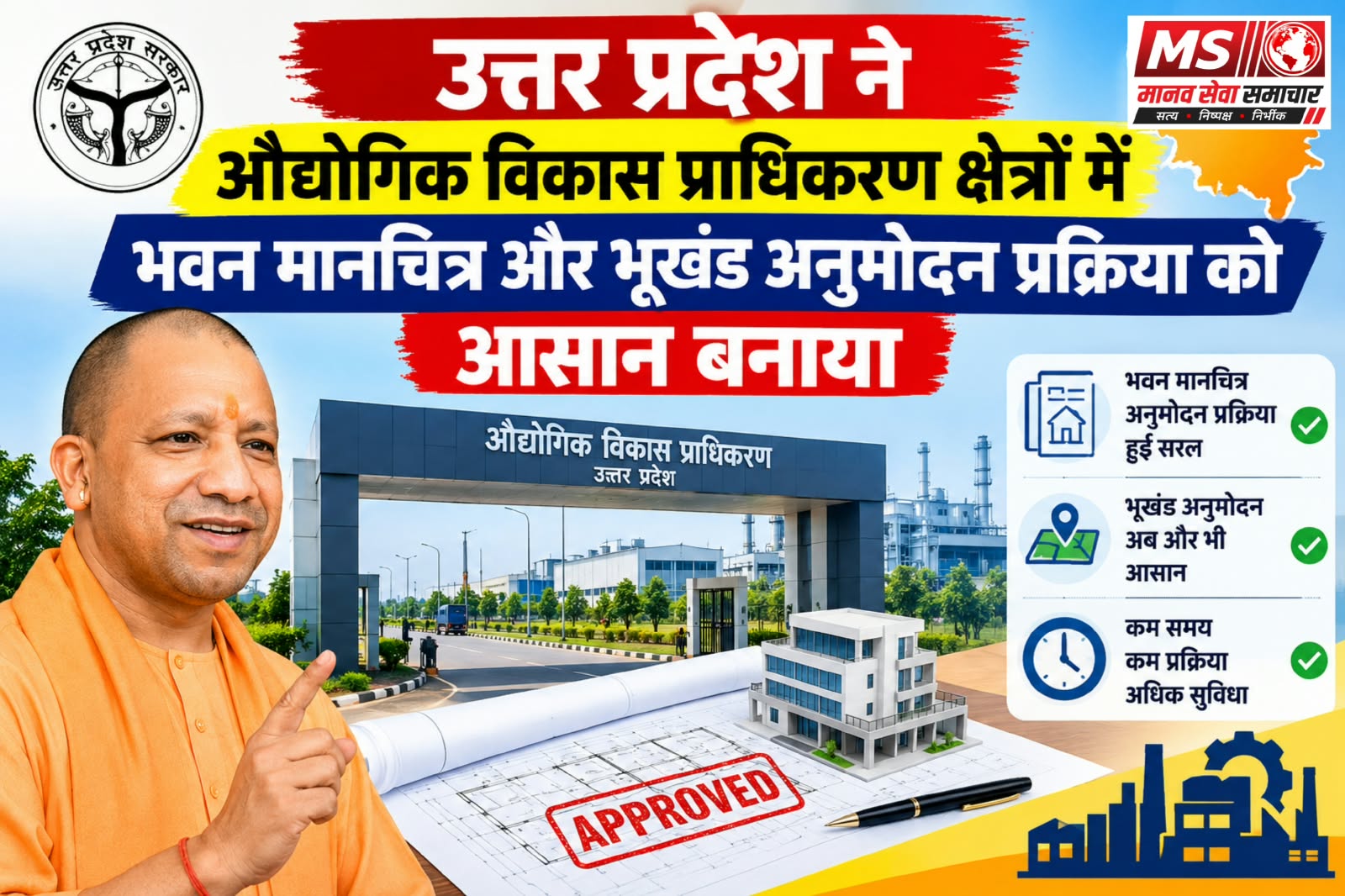 UP Ne Aadhyogik Vikas Pradhikaran Kshetra me Bhavan Me Manchitra Bhukhand Anumodan Prakriya Ko Aasan Banaya