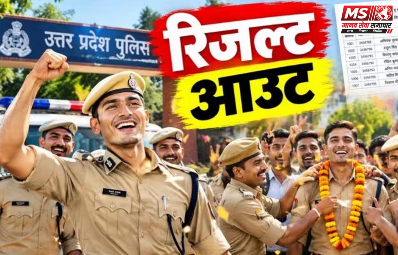 UP Police Bharti Ka Result Out , 32679 Ummidwaro Ka Chayan , Boad Ne Afwah Failane Walo Ko Di Chetawani